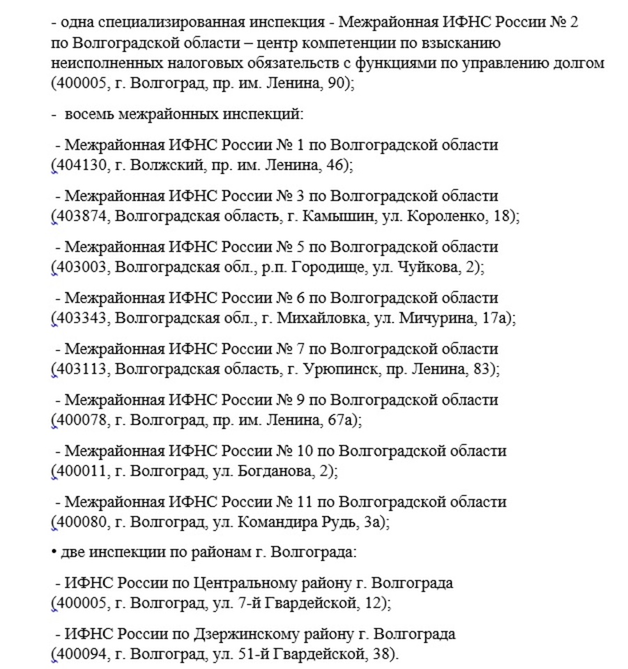 Из 13 отделений налоговой инспекции в Волгоградской области останутся 11